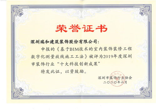 深圳瑞和建筑装饰股份有限公司成立于1992年,注册资金36250万元,是一家集建筑装饰设计施工 建筑幕墙设计施工 机电 消防 园林 智能化 光伏发电及施工安装为一体的大型上市企业